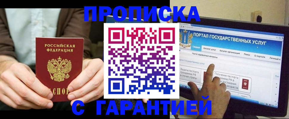 временная регистрация купить в Омской области